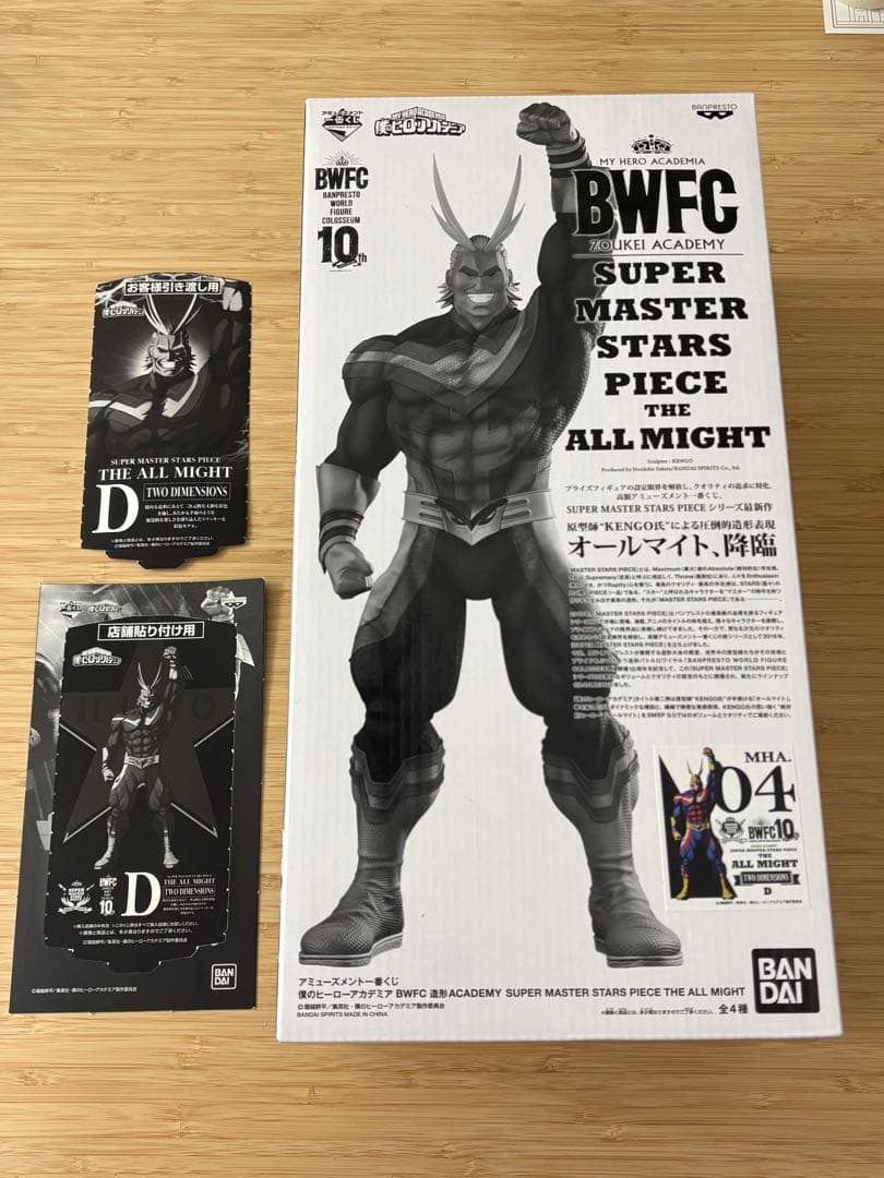 アンキチ【半券付き】ヒロアカ smsp オールマイト d賞二次元彩色