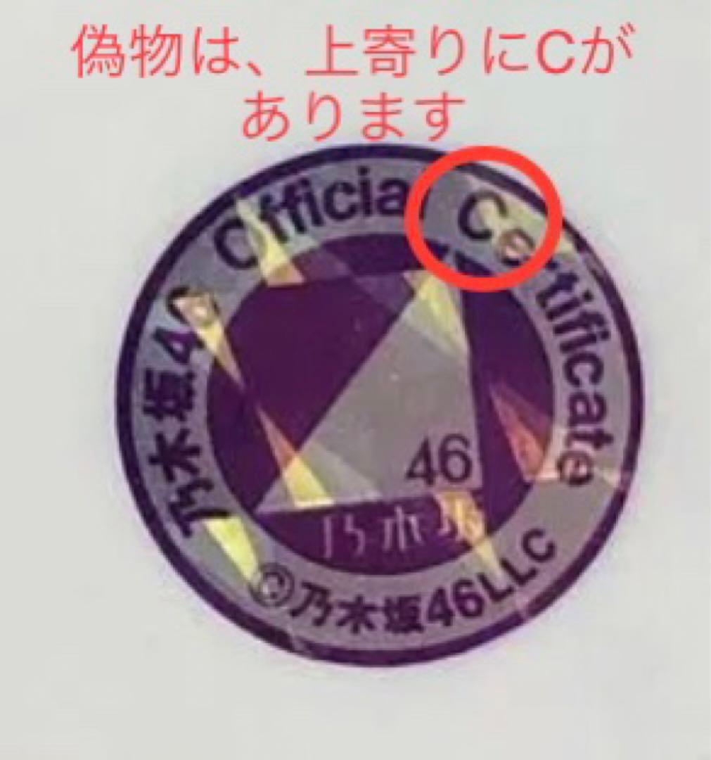 乃木坂46 生写真　齋藤飛鳥　7th BDライブ衣装2 直筆サイン