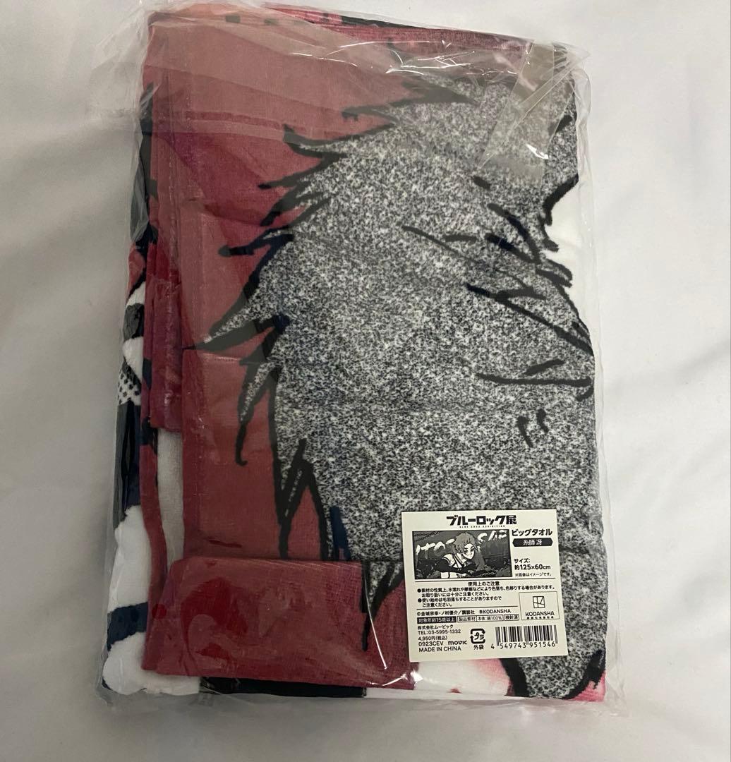 ブルーロック　糸師冴　ビッグタオル