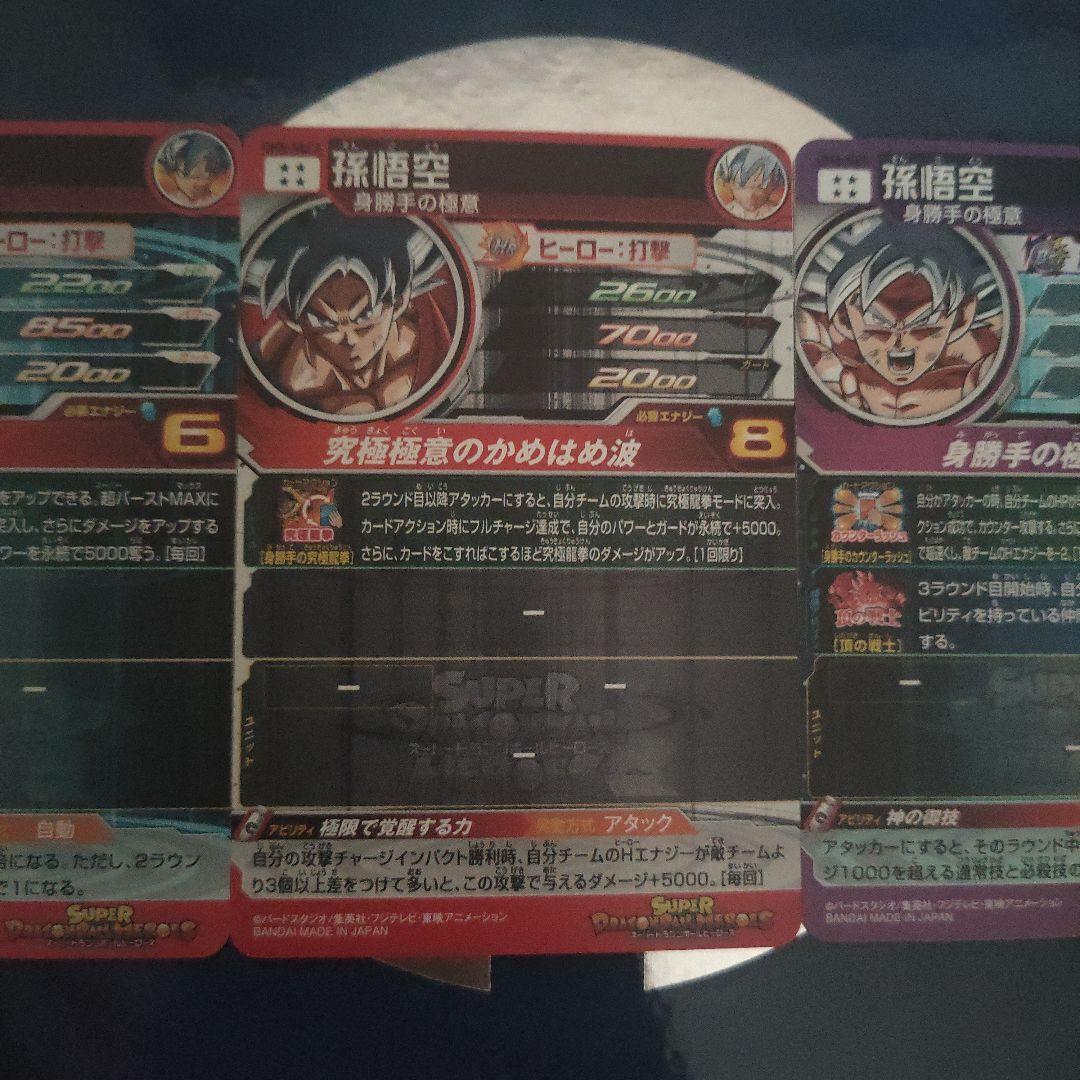 スーパードラゴンボールヒーローズまとめ売り