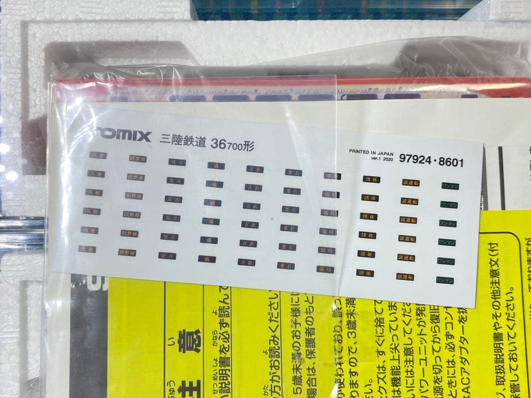 TOMIX トミックス　97924　三陸鉄道 36形700ラッピング列車セット
