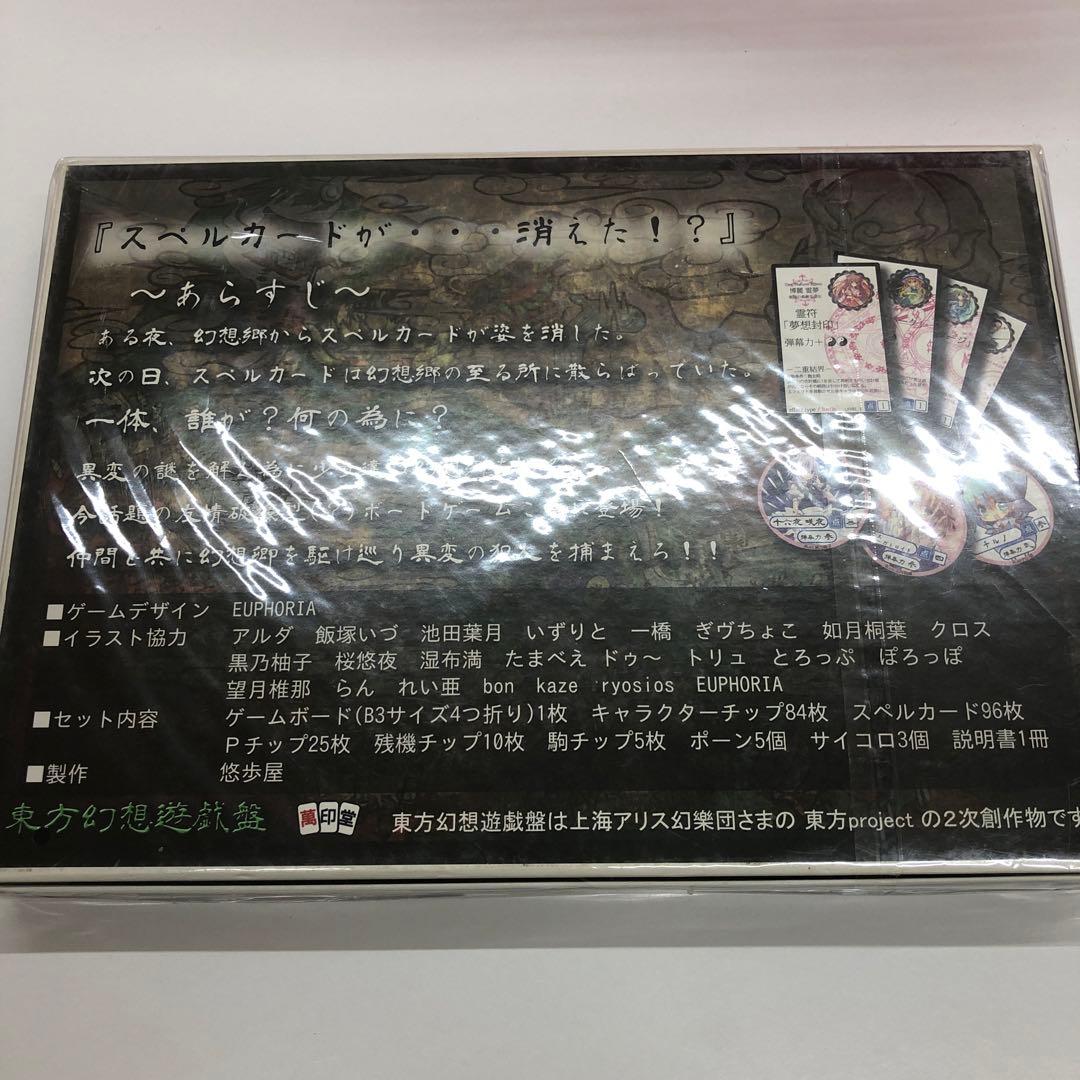 東方幻想遊戯版 ボードゲーム 2〜5人用