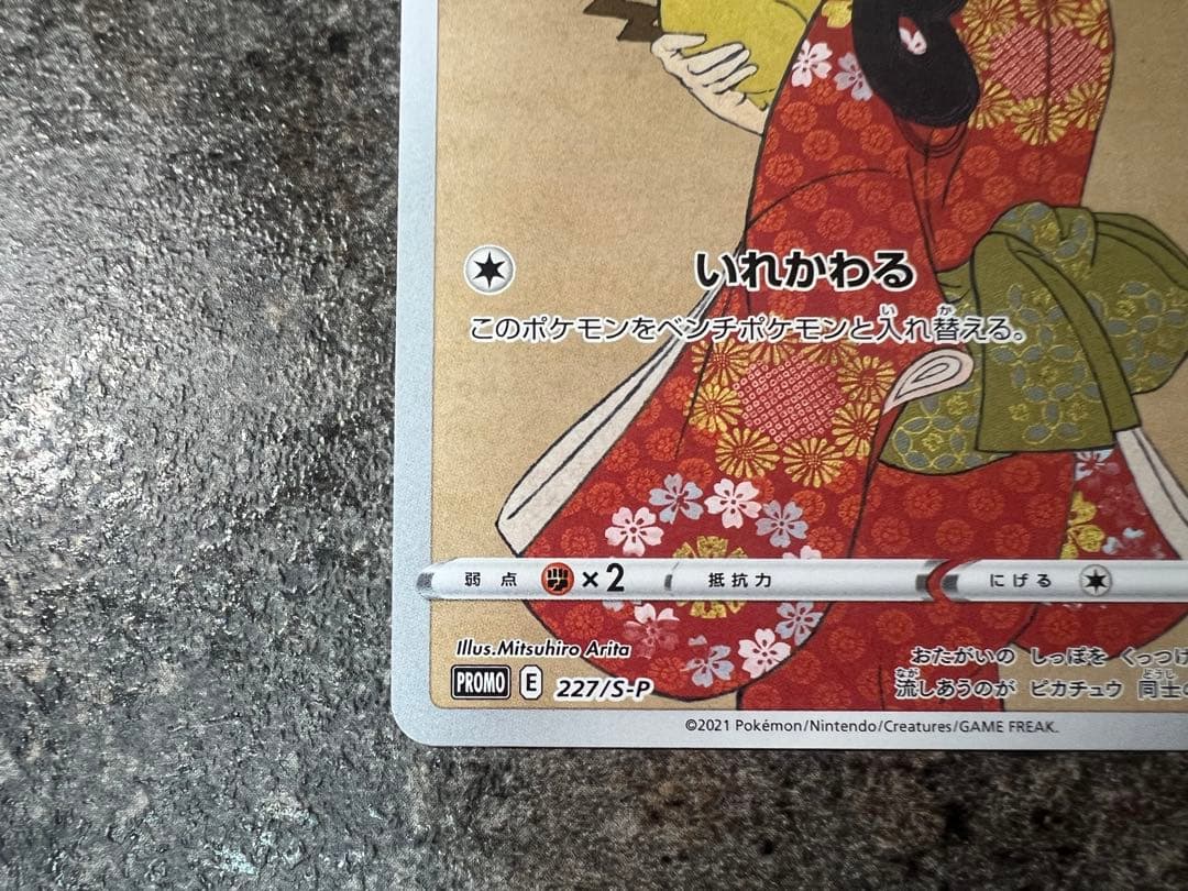 見返り美人ピカチュウ 専用ディスプレイ付き プロモ ピカチュウ