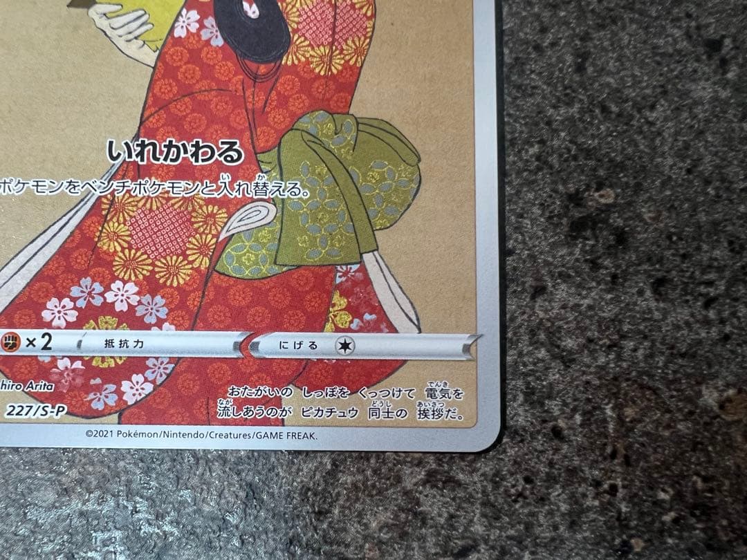 見返り美人ピカチュウ 専用ディスプレイ付き プロモ ピカチュウ