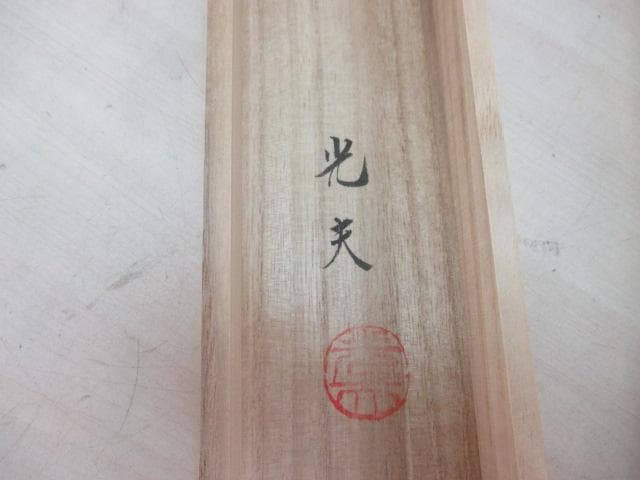 【未使用品】掛軸 小路光夫『遊鯉』日本画 絹本 箱付 掛け軸 L01403