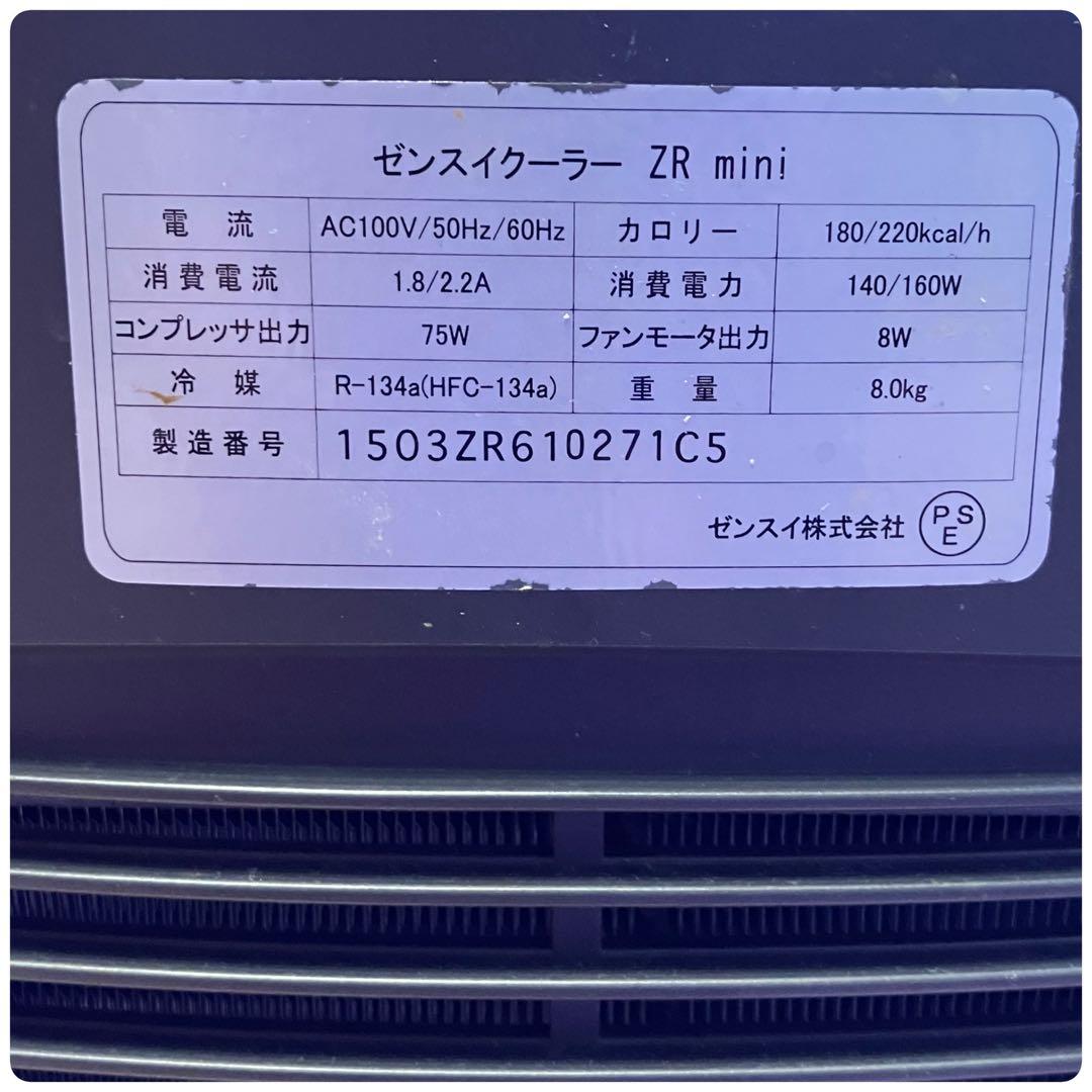 【極美品】使用期間2カ月以下 ゼンスイ ZENSUI クーラーZR mimi