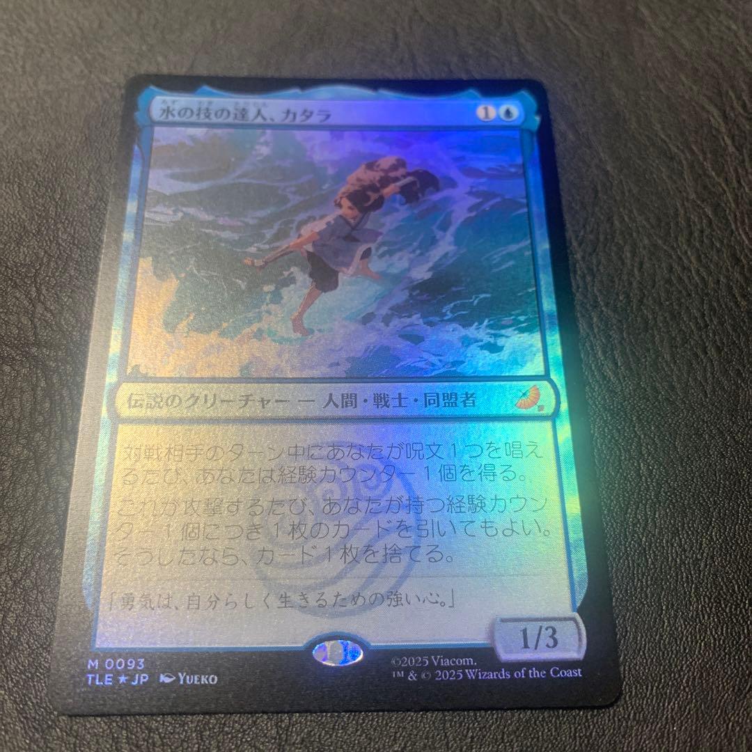 水の技の達人、カタラ 日本語　foil