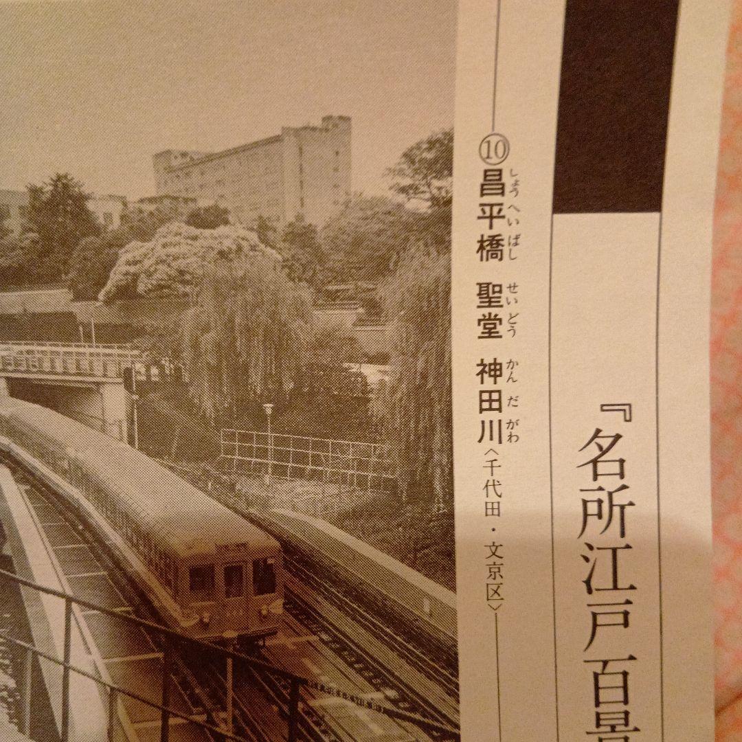 神田川　昌平橋　聖堂　東京千代田区文京区　歌川広重　江戸百景 レトロ浮世絵印刷物