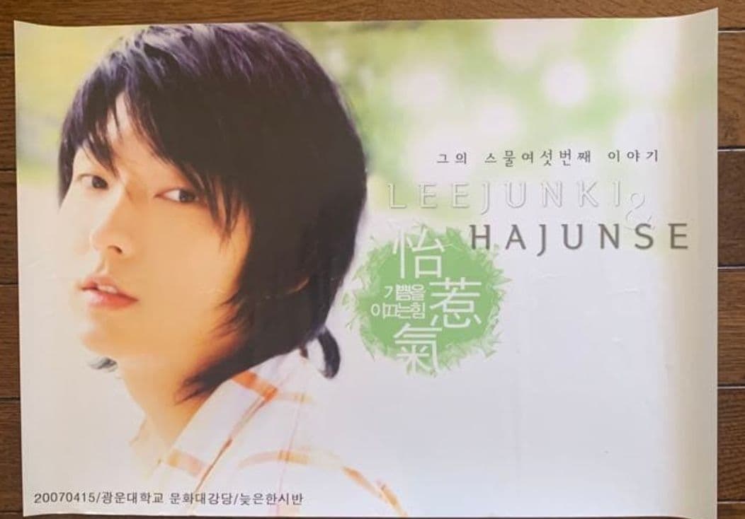 ☆貴重☆イ・ジュンギ　ポスター8種