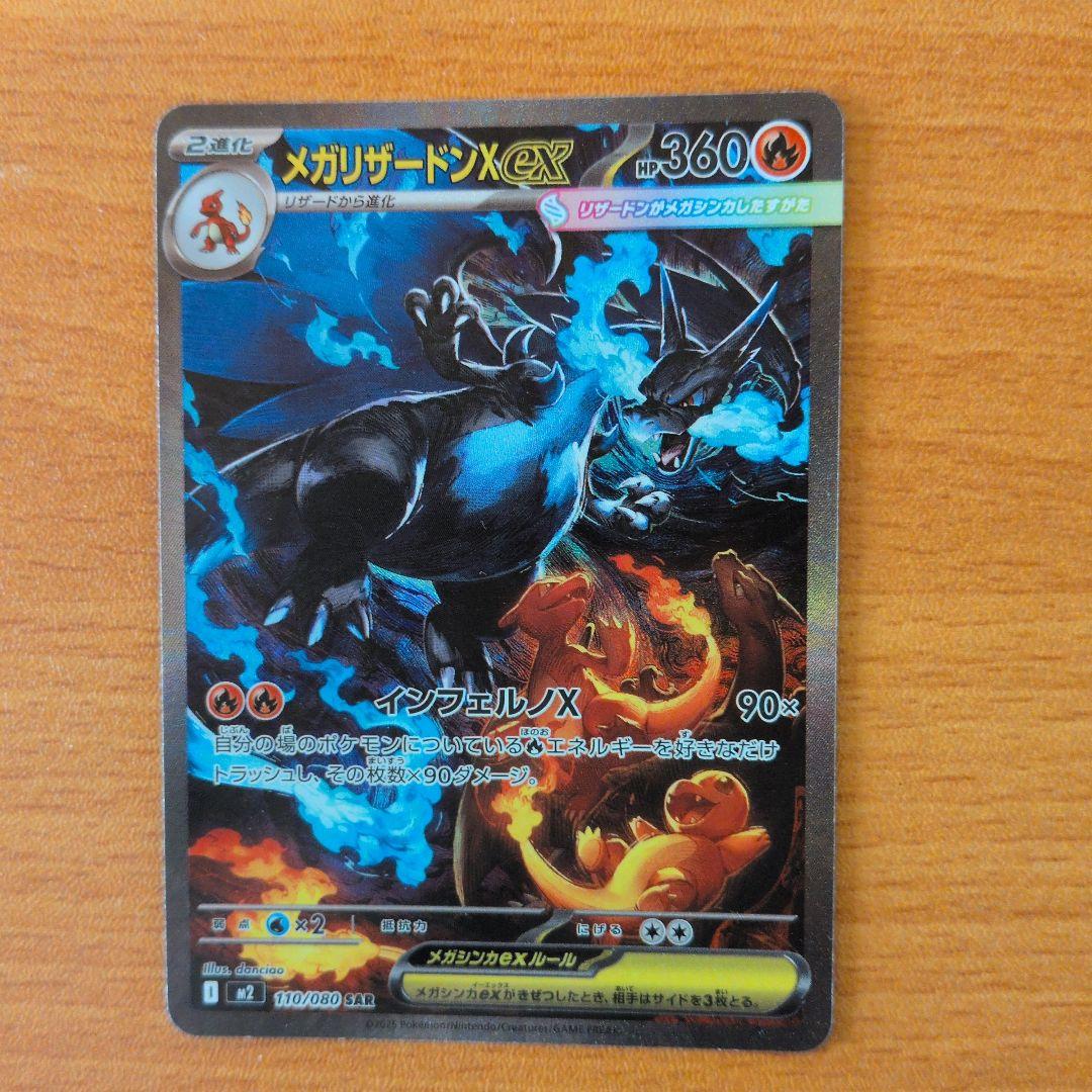 ★メガリザードンX ex SAR★