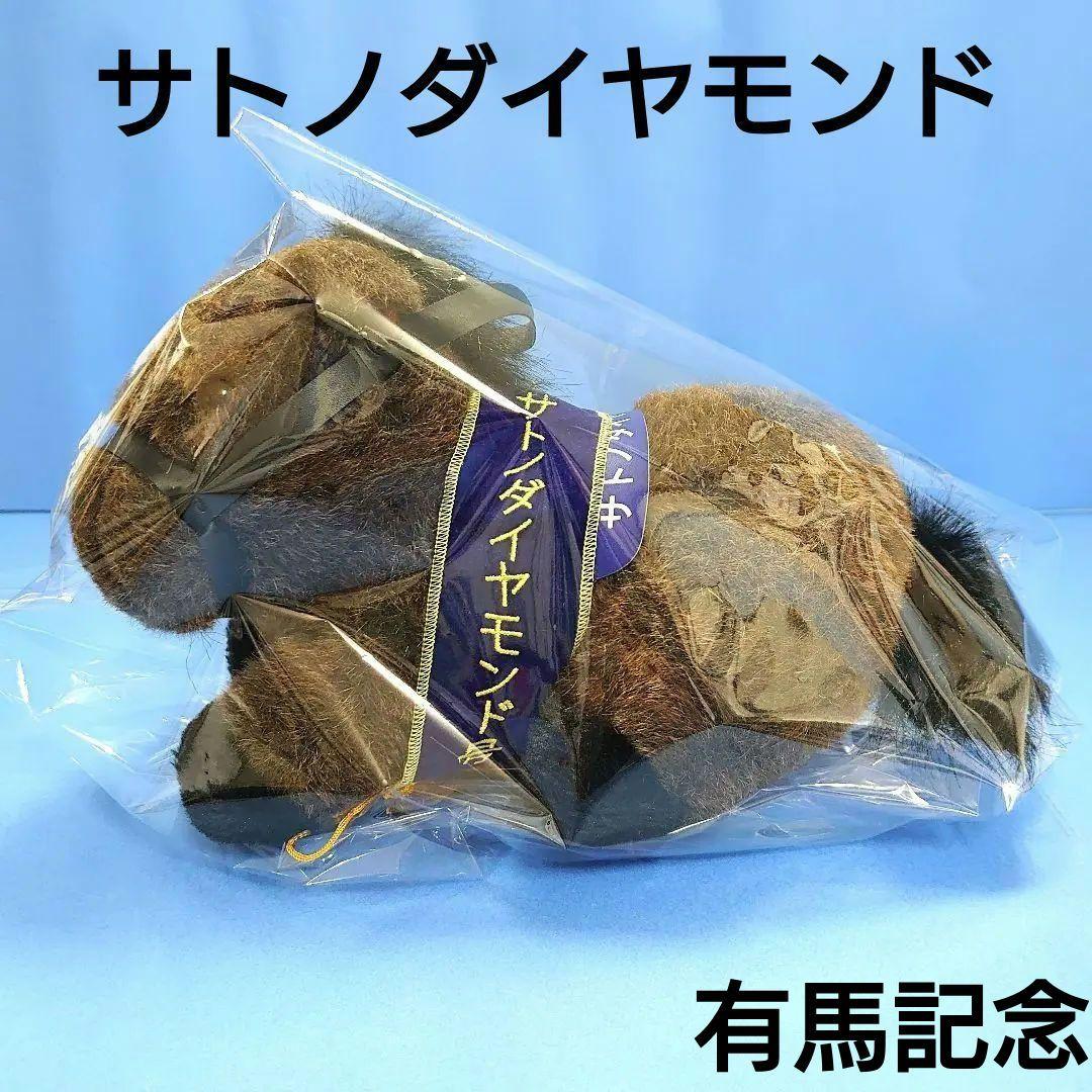 【稀少品】サトノダイヤモンドぬいぐるみウマ娘アイドルホース馬有馬記念AVANTI