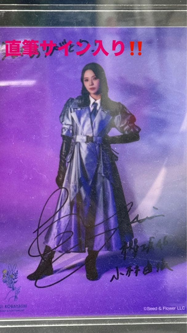 小林由依 直筆サイン入り写真 売り切り価格‼️