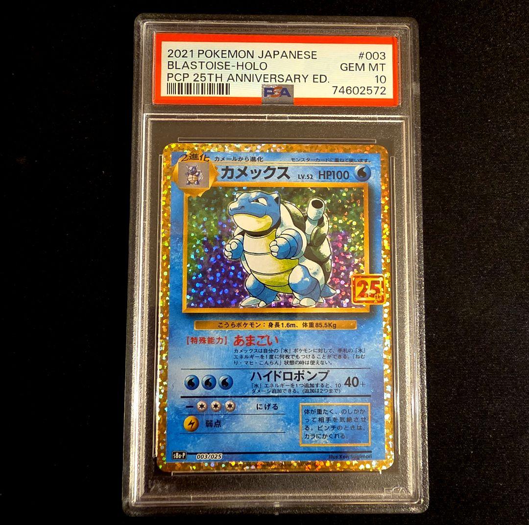 25th ANNIVERSARY リザードン　カメックスフシギバナ PSA10