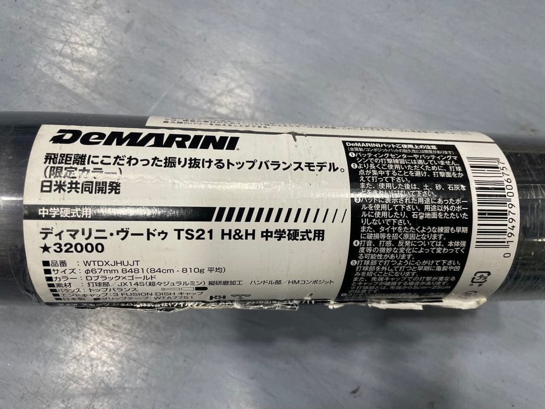 DeMarini TS21 H&H 中学生用バット