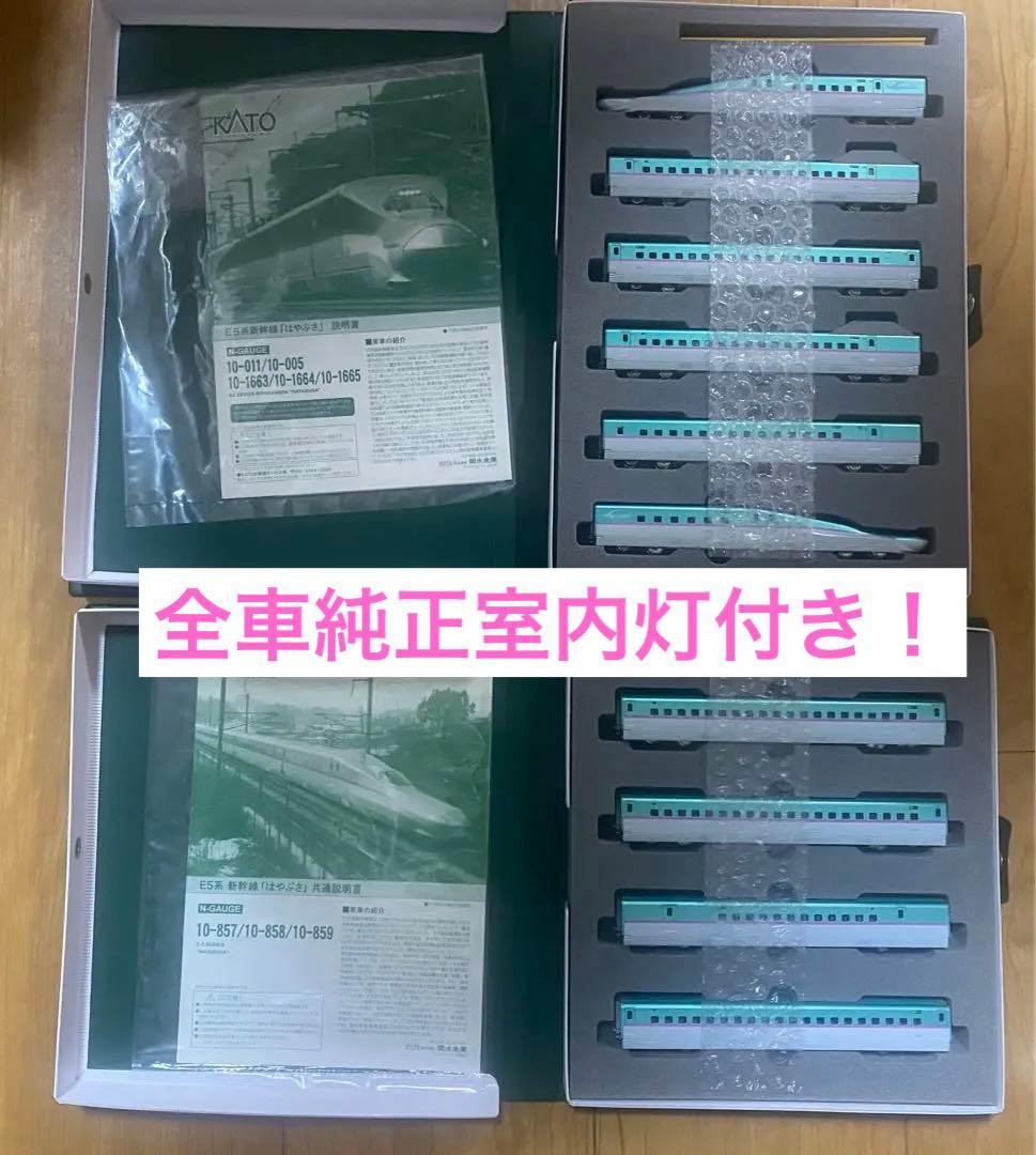 全車純正室内灯付き！　KATO E5系新幹線 はやぶさ 10両セット