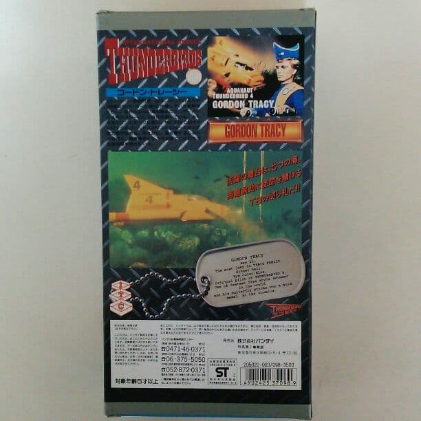 「サンダーバード」ゴードン・トレーシー（新品・１９９２年）