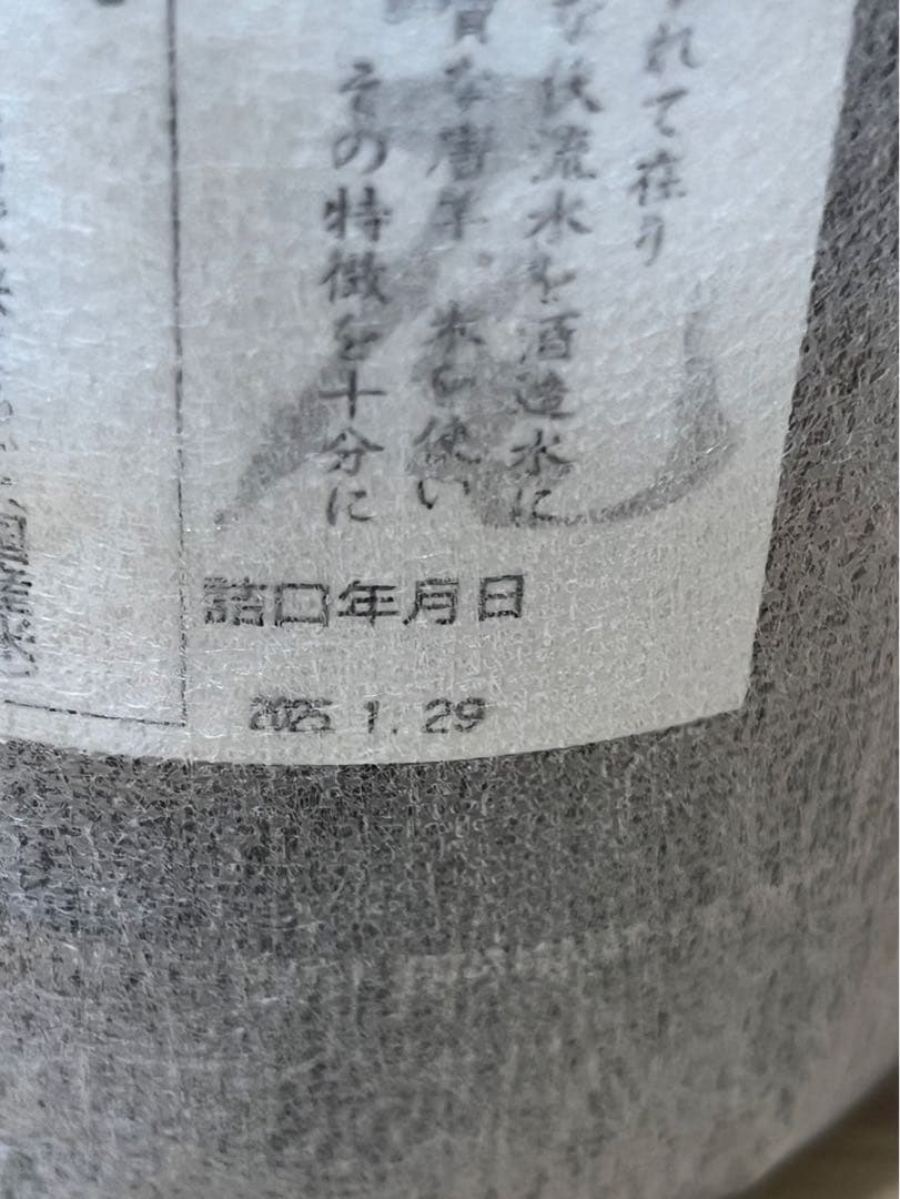 村尾 焼酎 1800ml 一升瓶　未開封