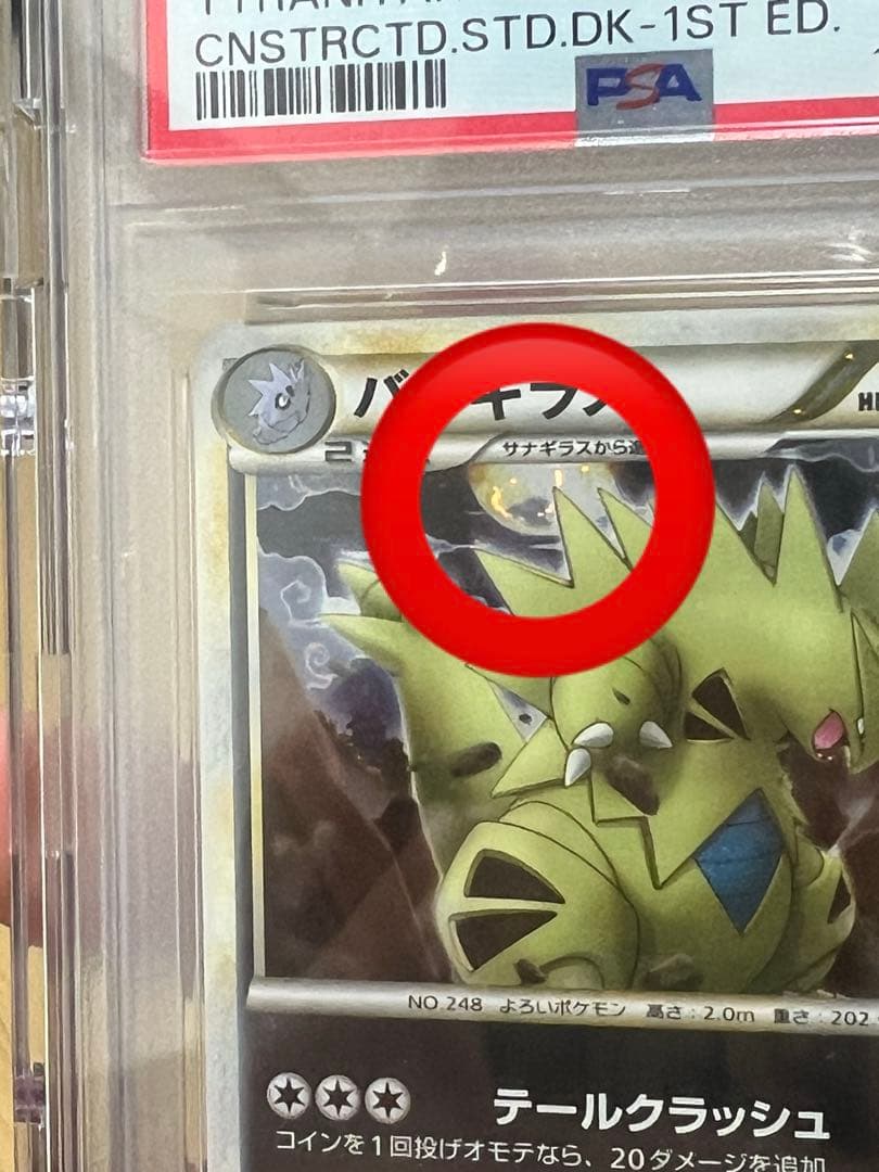 《世界に１枚》　PSA10 満月渦巻き　和柄　バンギラス　140 1st