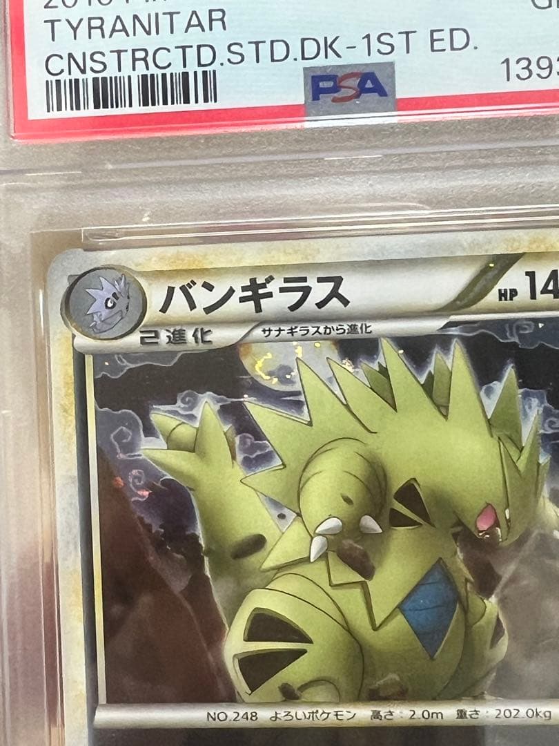 《世界に１枚》　PSA10 満月渦巻き　和柄　バンギラス　140 1st