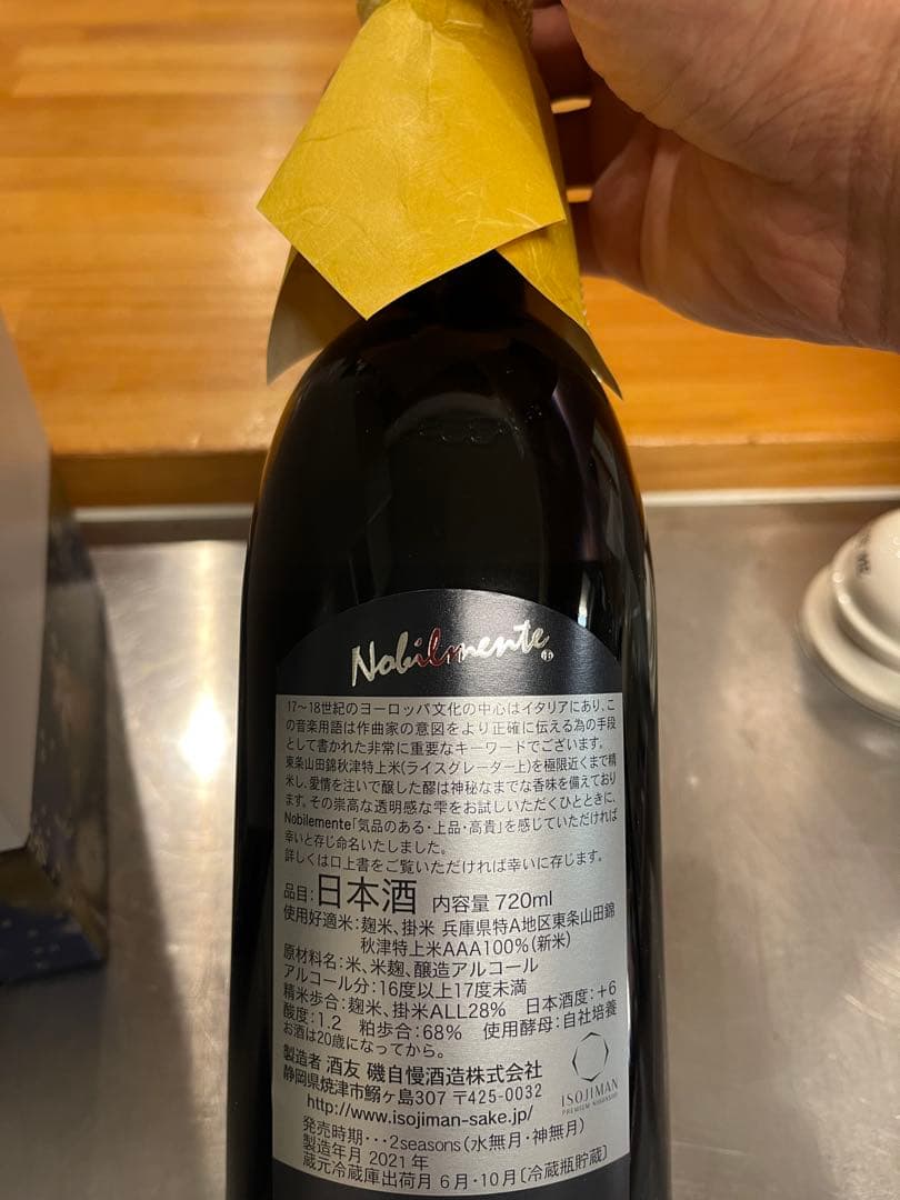 日本酒　磯自慢 大吟醸 28 ノビルメンテ 720ml 箱付