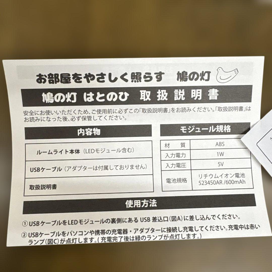 【限定品・レア・未使用】豊島屋　はとのひ　鳩の日　ハトの灯　ルームライト　取説付