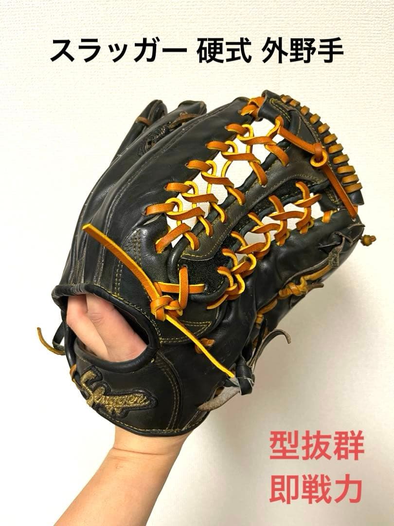 513 スラッガー 型抜群 即戦力 硬式 外野手用グローブ