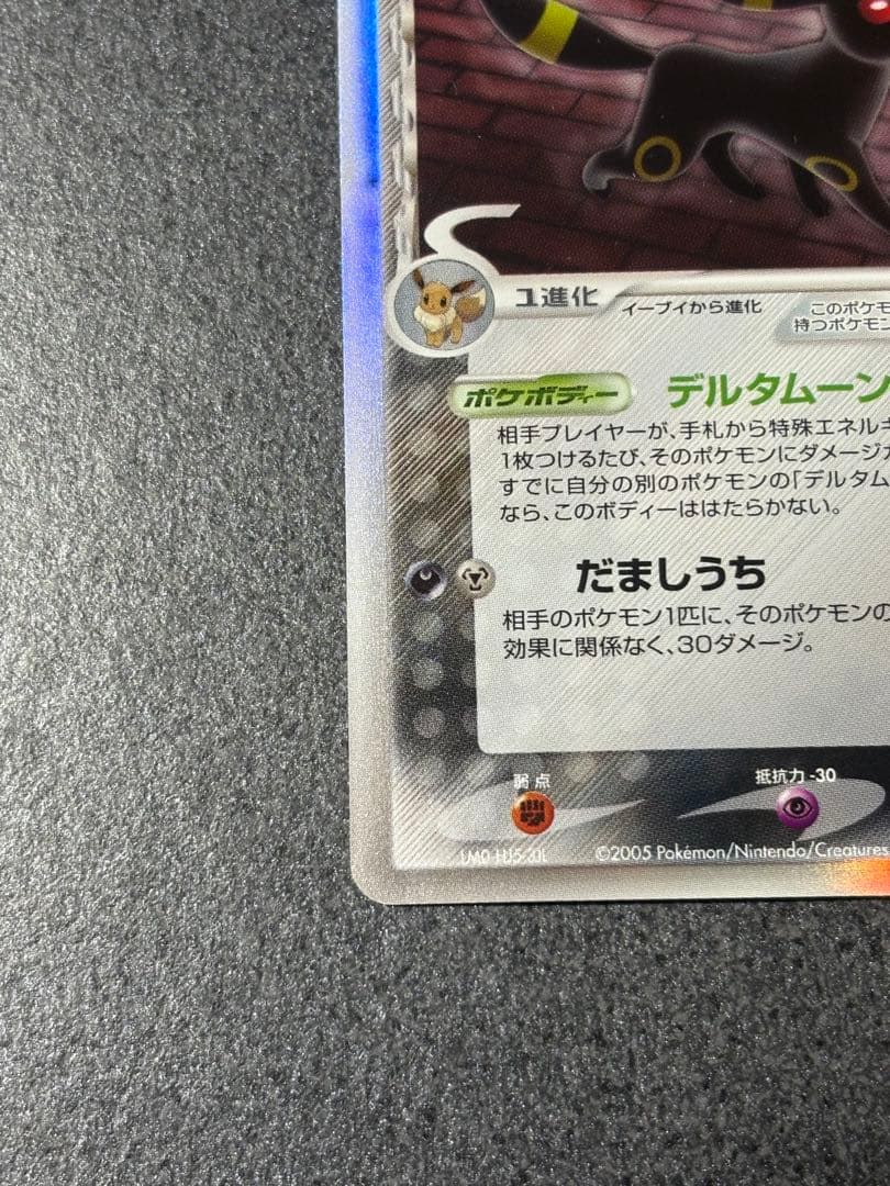 ブラッキー δ ★ 拡張パック ホロンの研究塔 069/086