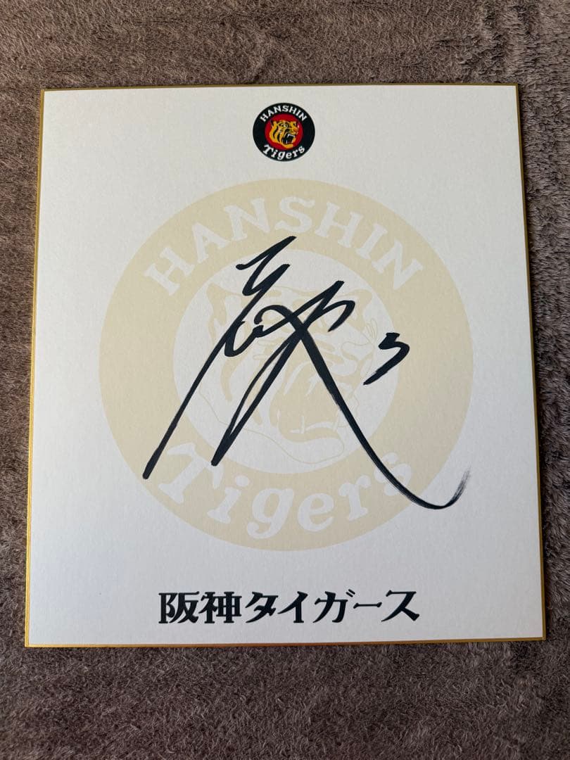 阪神タイガース 大山選手 直筆球団公認色紙