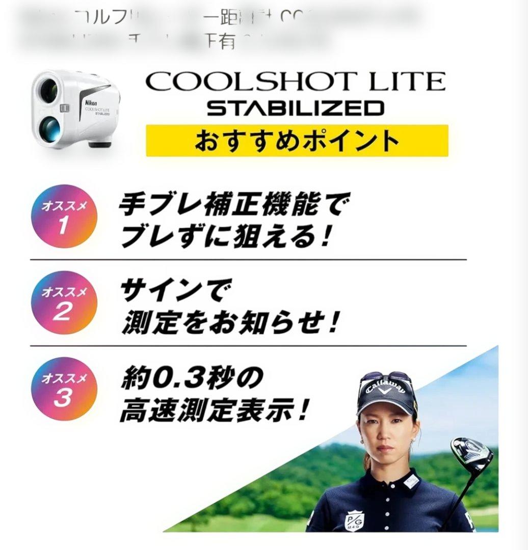 【本日限り21時まで】Nikon COOLSHOT LITE