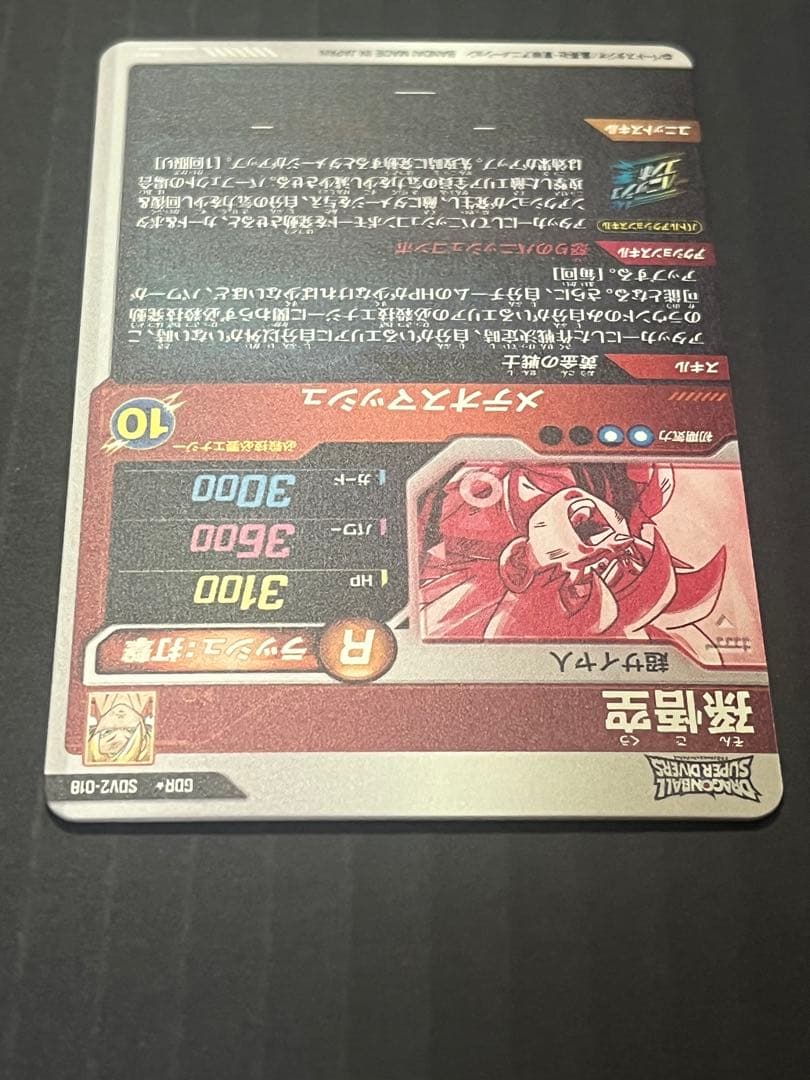 [美品] SDV2-018 孫悟空 GDRパラレル