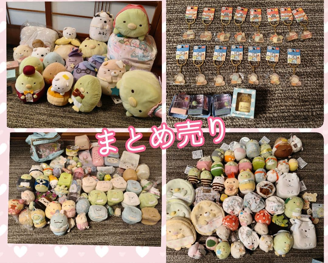 すみっコぐらし　ぬいぐるみ