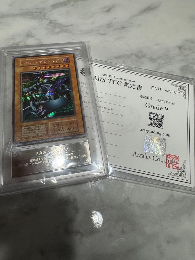 メタル・デビルゾア　ARS9
