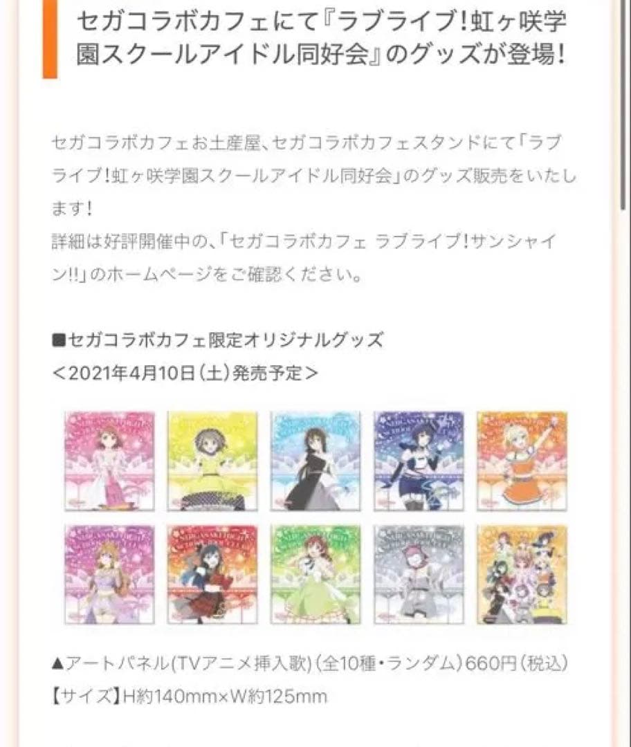 虹ヶ咲　セガコラボカフェ アートパネル　アニメ挿入歌　全10種セット　未開封