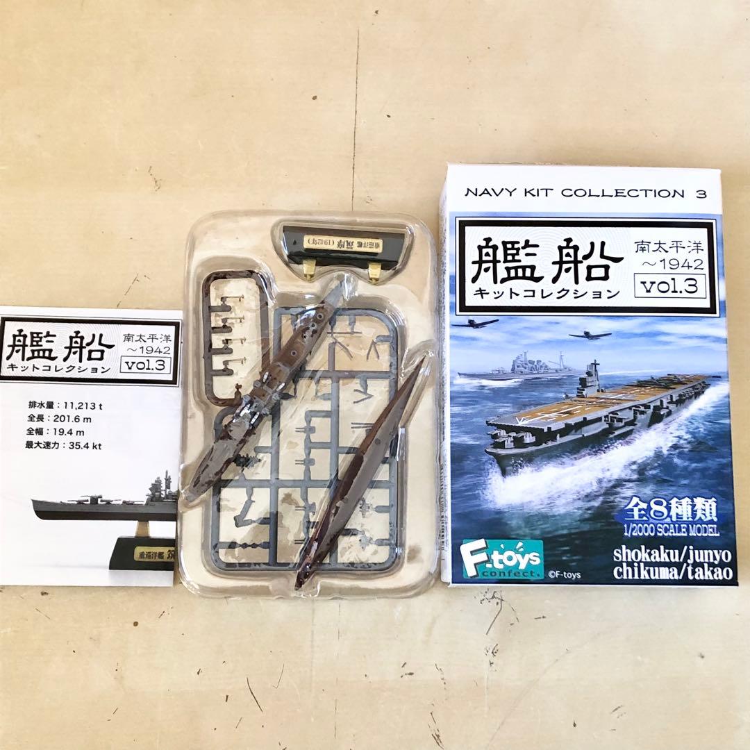 全8種コンプリ F-toys 艦船キットコレクション vol.3