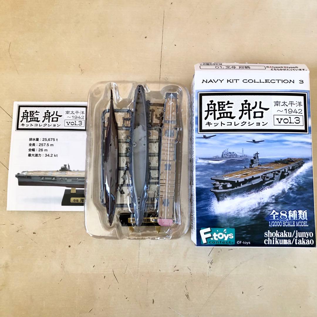 全8種コンプリ F-toys 艦船キットコレクション vol.3