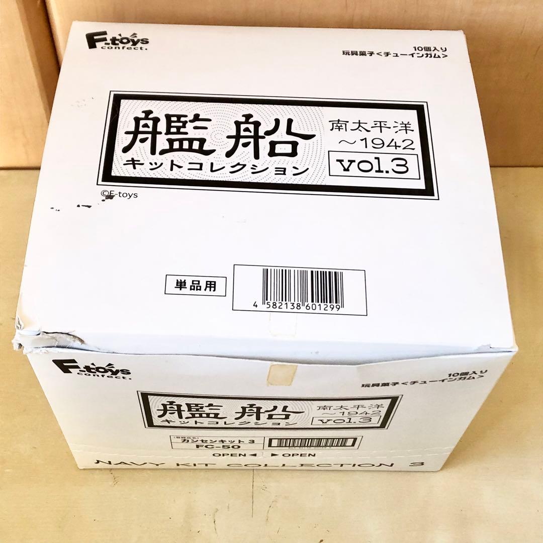 全8種コンプリ F-toys 艦船キットコレクション vol.3