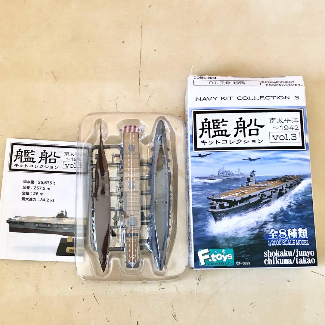 全8種コンプリ F-toys 艦船キットコレクション vol.3