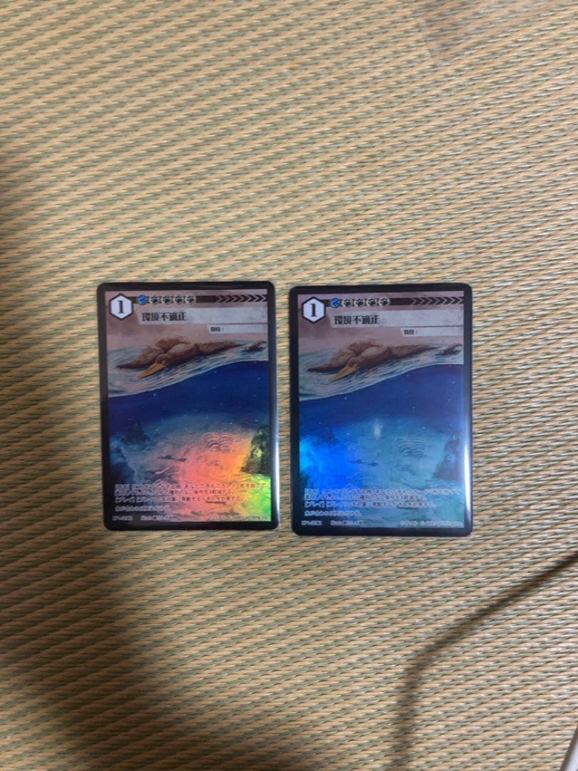 アニマルカードゲーム 環境不適正 SEC 2枚セット