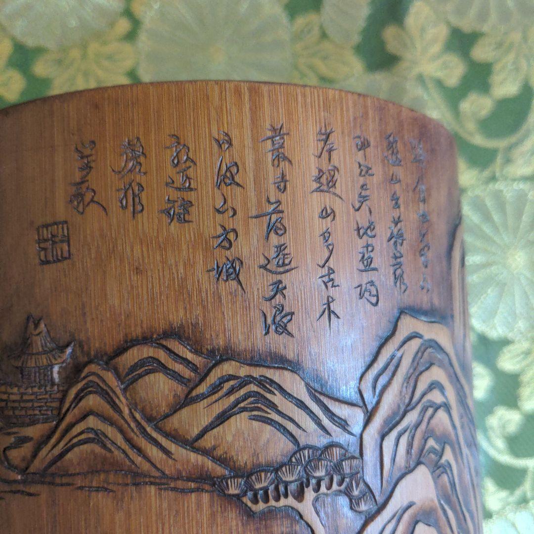 【最終価格】 中国骨董　山水図筆筒　詩文彫刻　時代品