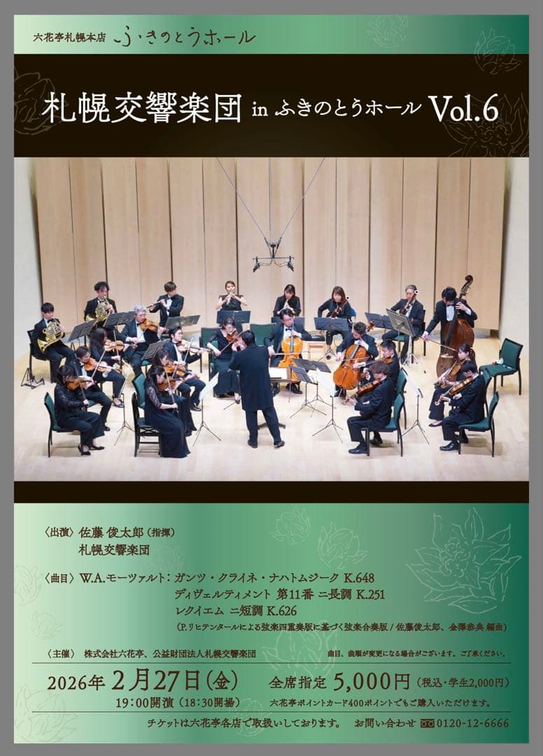 六花亭　紙袋1枚　ポイントカードでヌン活♡