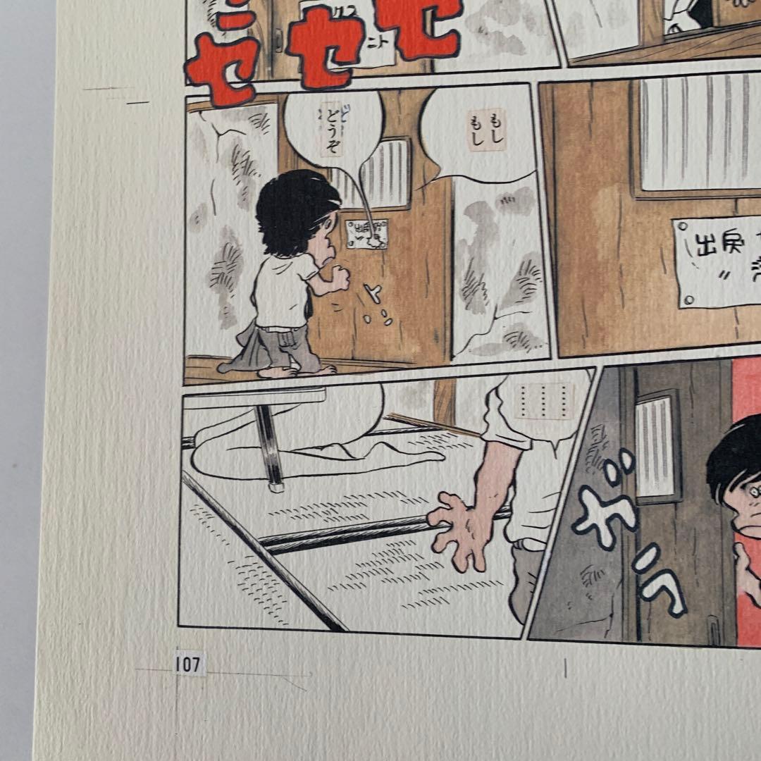 懸賞当選品　松本　零士　複製原画　レア