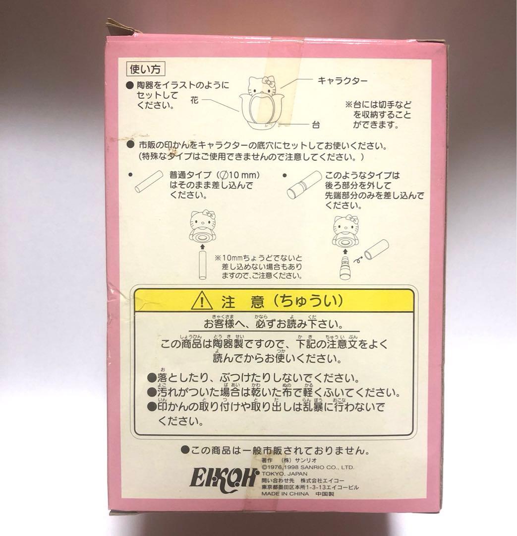 ハローキティ陶器印かんケース　平成レトロ