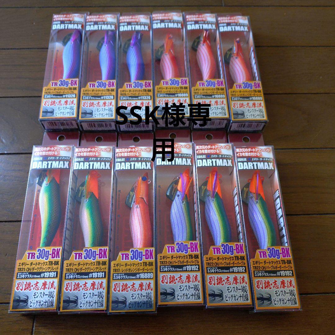 【SSK】DARTMAX TR-30g-BK 30g エギ 12個セット