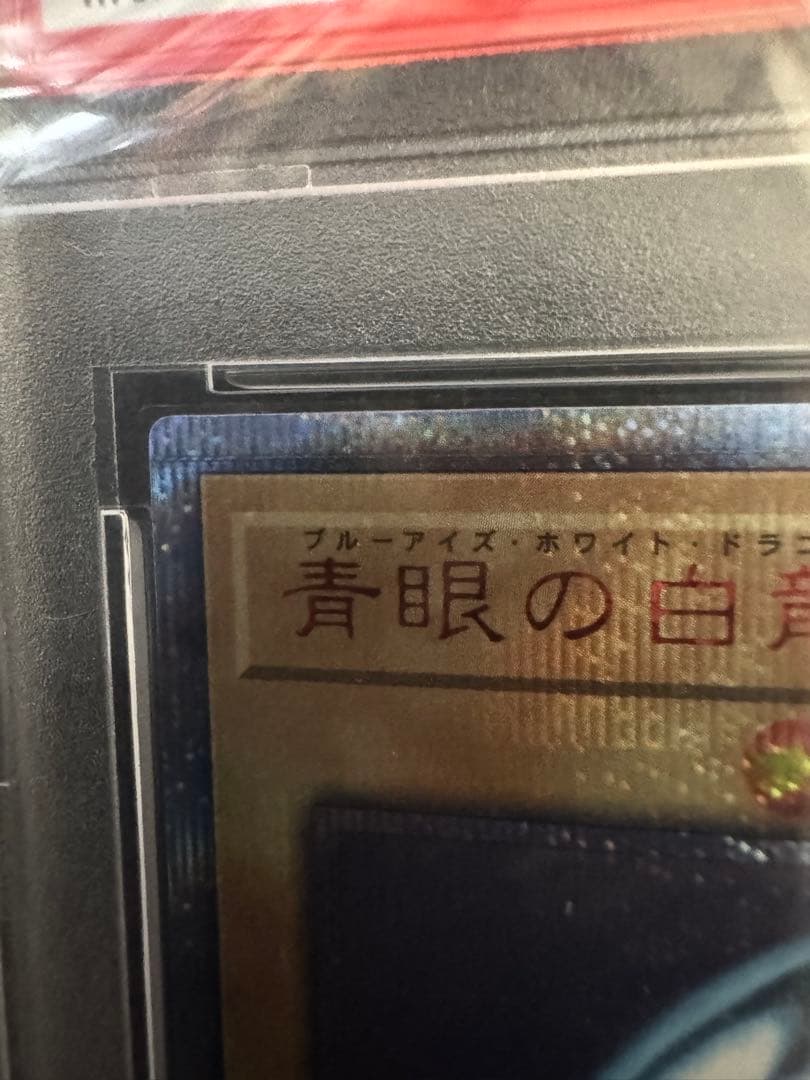 PSA10 青眼の白龍 20th シークレットWCS 2018-JPP01