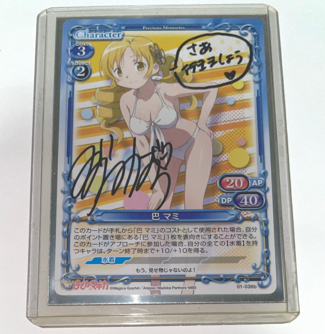 プレシャスメモリーズ 魔法少女まどか☆マギカ 01-036b 巴マミ 直筆サイン