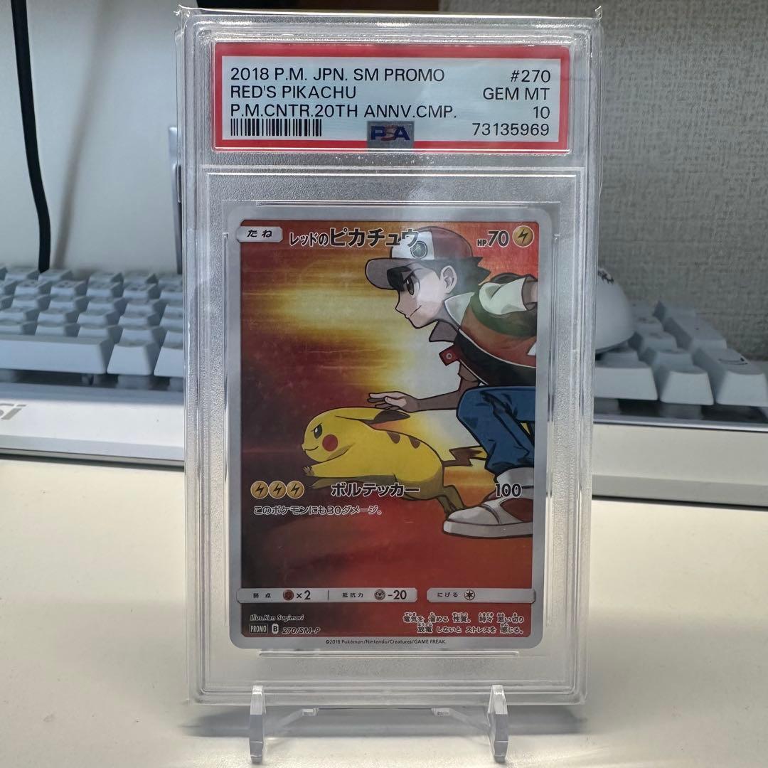 レッドのピカチュウ PSA10 2018 プロモ　20th 270/SM-P