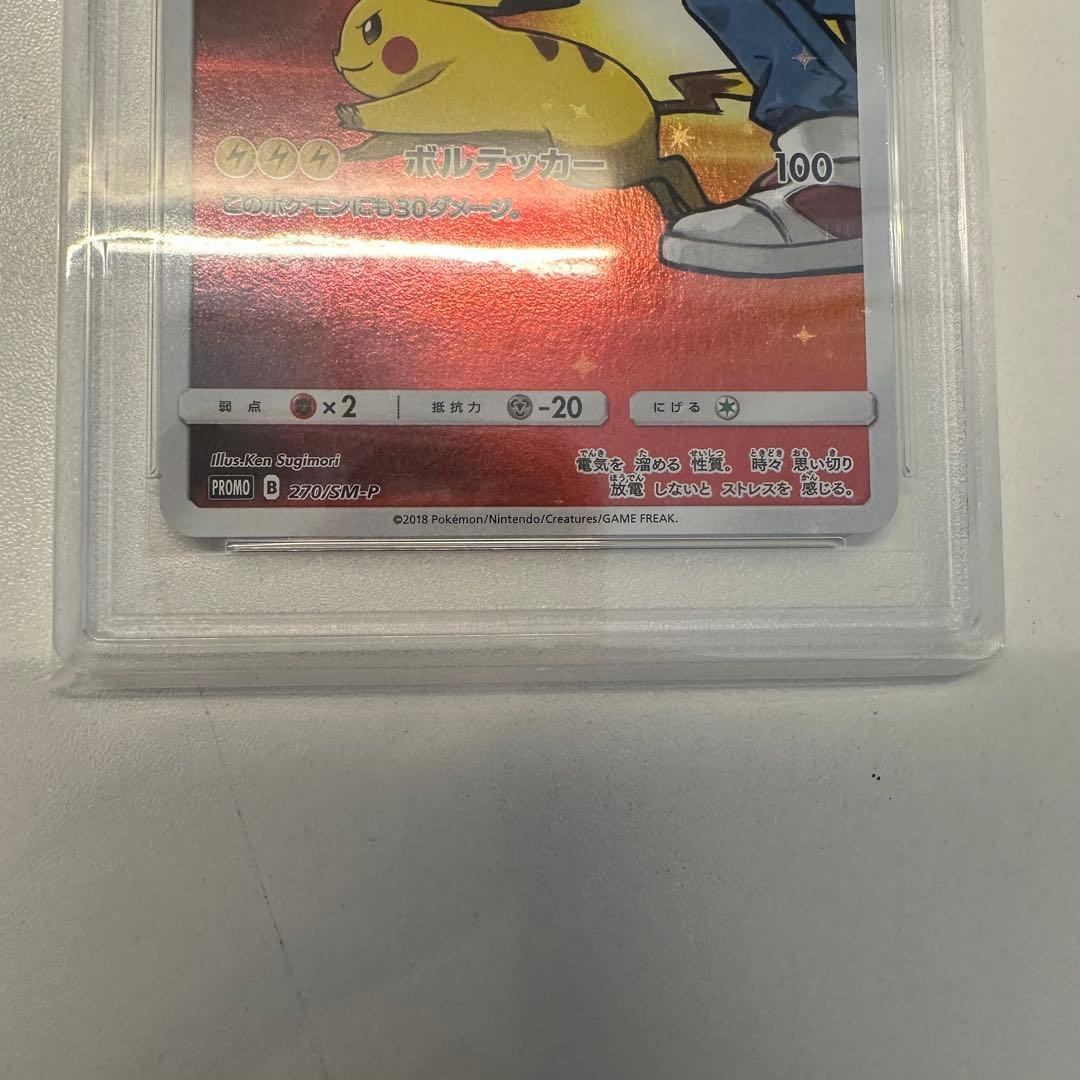 レッドのピカチュウ PSA10 2018 プロモ　20th 270/SM-P