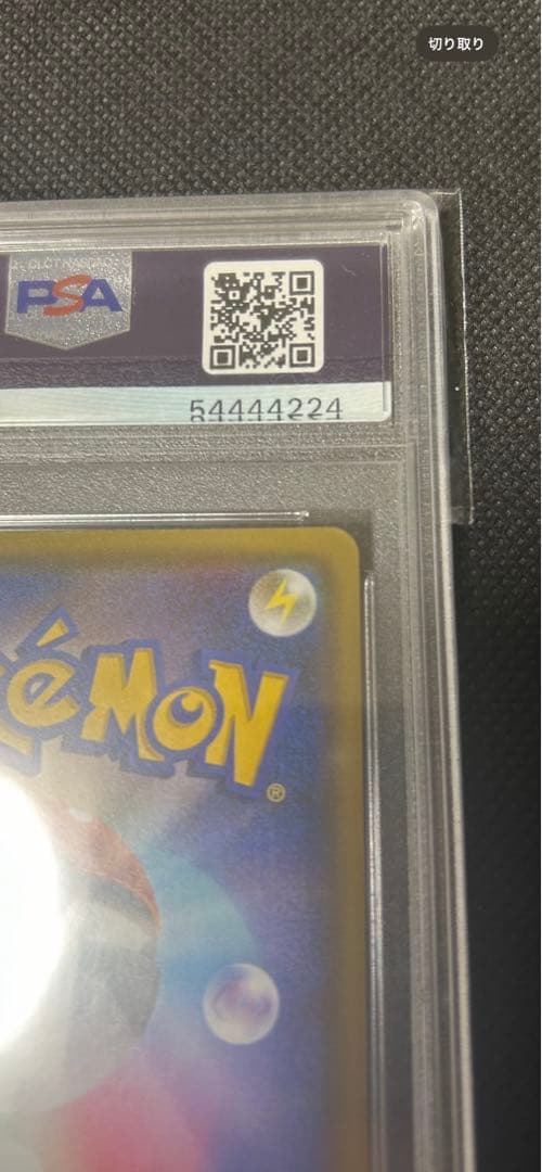 PSA10 プレイヤーズセレモニー 2020