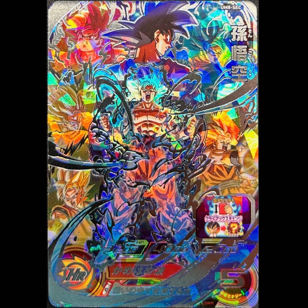 sdbh um8-sec 孫悟空