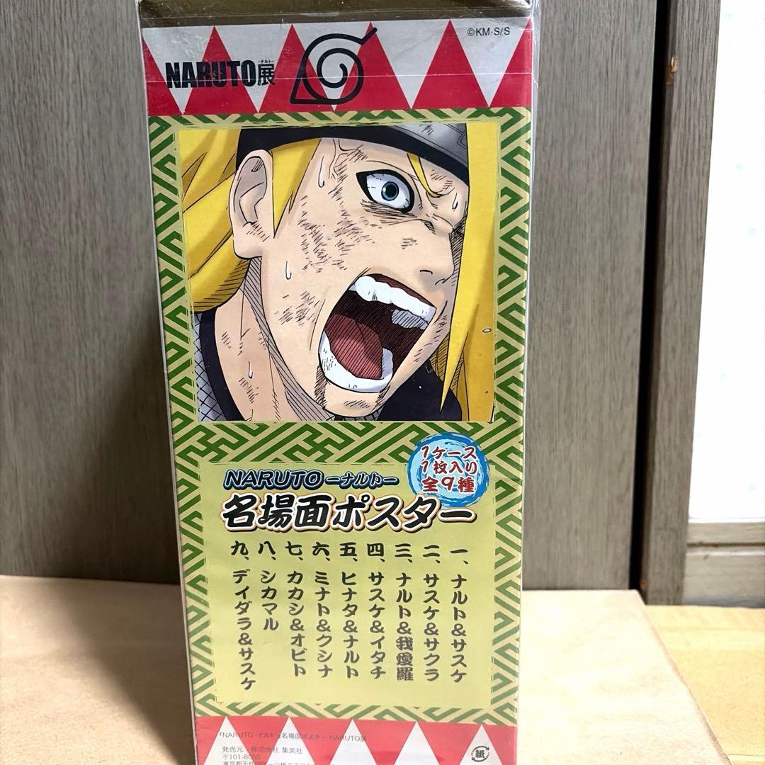 NARUTO ナルト　ポスター